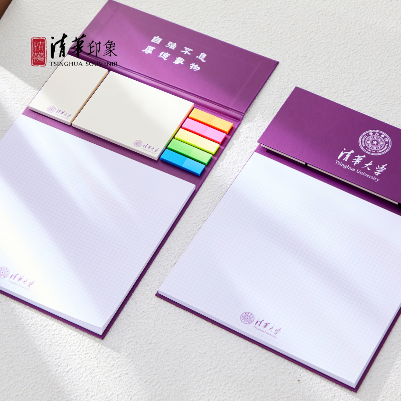 清华文创便签纸组合款