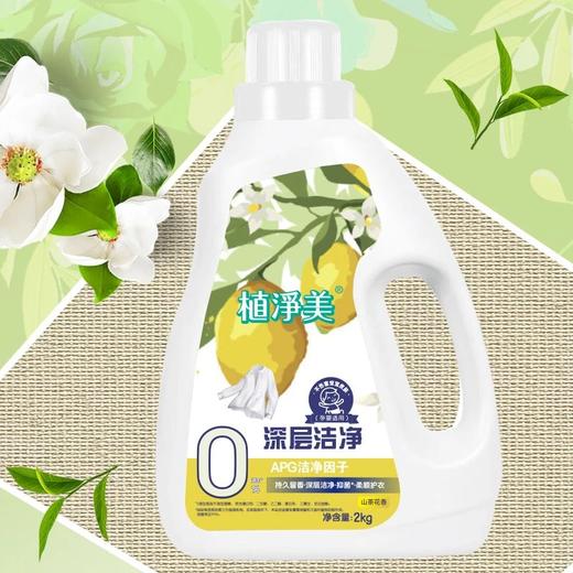 【MAY FLOWER】五月花家清系列APG深层洁净去渍抑菌0添加洗衣液 商品图4