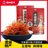 晓姚新品爆款丨手撕黄牛肉108g（五香、麻辣） 商品缩略图0