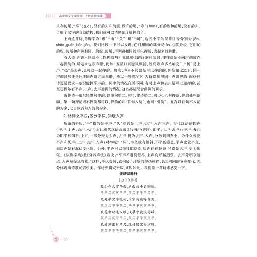 高中语文专项突破 古代诗歌阅读/浙大优学/具备关键能力/吃透原创试题/总主编 郑萍/本册主编 胡曼/本册副主编 赵云强/浙江大学出版社 商品图2