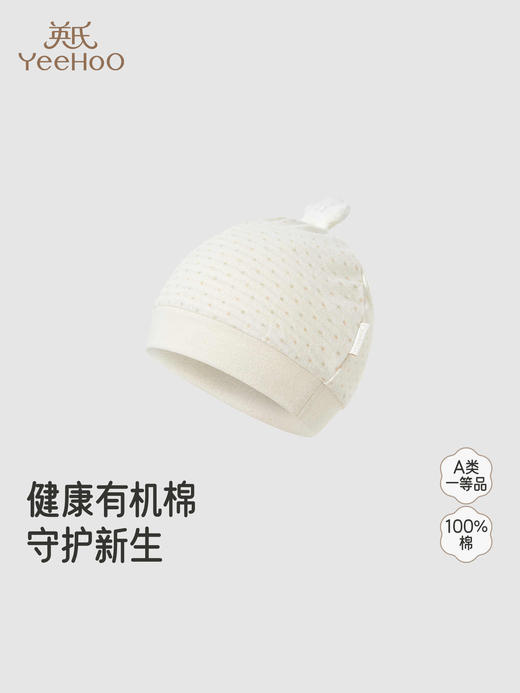 英氏婴儿帽子季宝宝保暖新生儿护卤门胎帽YLSJJ0R016A 商品图0