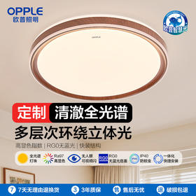 OPPLE欧普照明观澜卧室中古风圆形胡桃木色吸顶灯