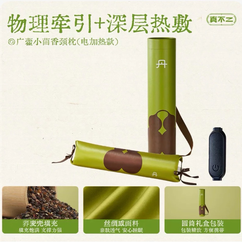 真不二广藿小茴香颈椎牵引枕usb便携加热款单个装