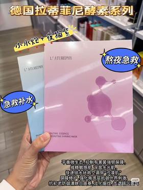 拉蒂菲尼酵素精萃水漾嘭润面膜(买一送一）