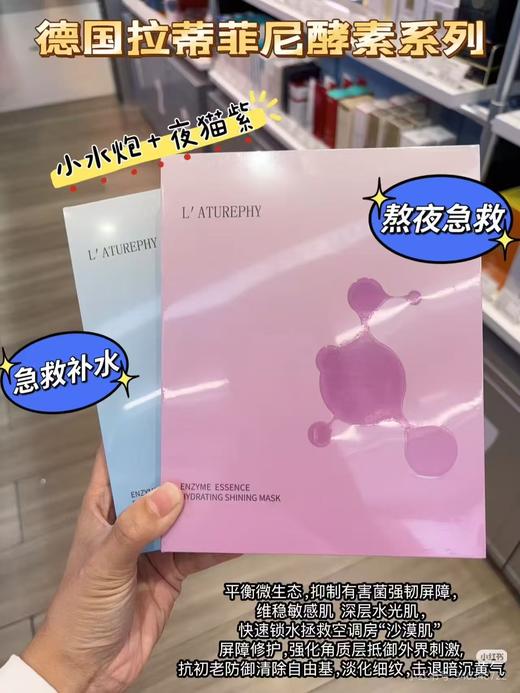 拉蒂菲尼酵素精萃水漾嘭润面膜(买一送一） 商品图0