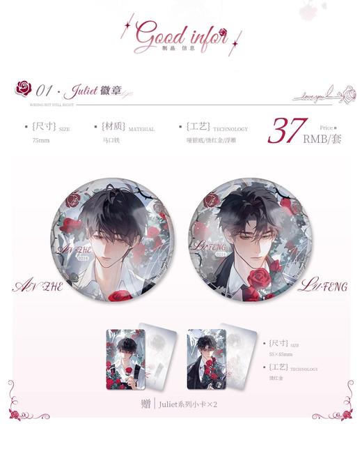 小蘑菇 Juliet 吧唧 徽章套组 耽美 国谷 商品图0