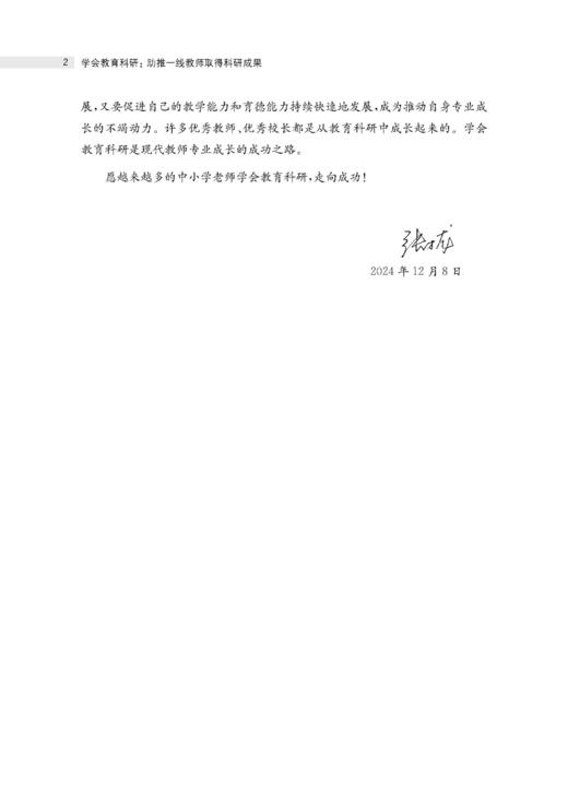 学会教育科研：助推一线教师取得科研成果 商品图2