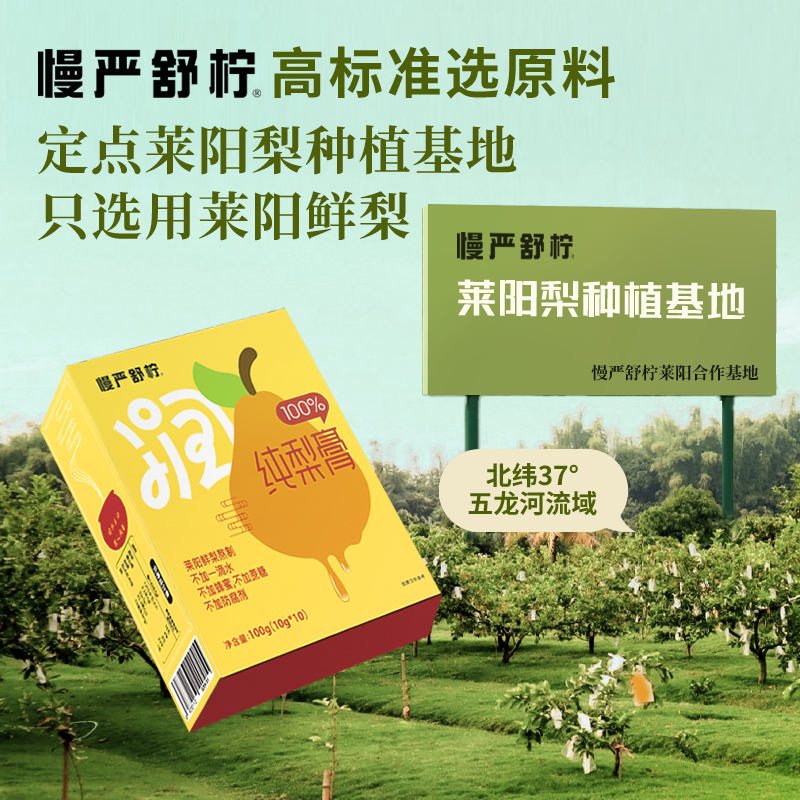 热卖！！！慢严舒柠纯梨膏 不加一滴水  解决声音小脾气