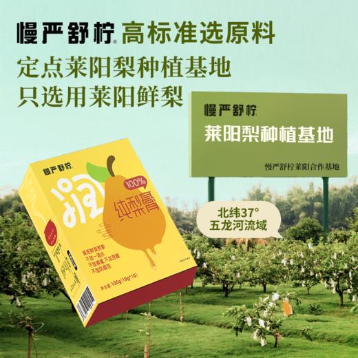 热卖！！！慢严舒柠纯梨膏 不加一滴水  解决声音小脾气 商品图0