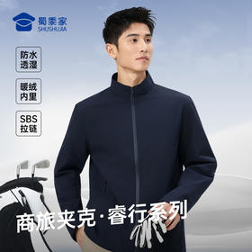 【防水通勤商旅立领夹克】商务通勤保暖外套防风百搭长袖上衣JT516