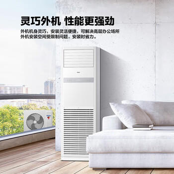 海尔中央空调5匹变频空调柜机 立柜式 380V 一级能效 KFRd-120LW/7YAF81 京配 包4米铜管 商品图2