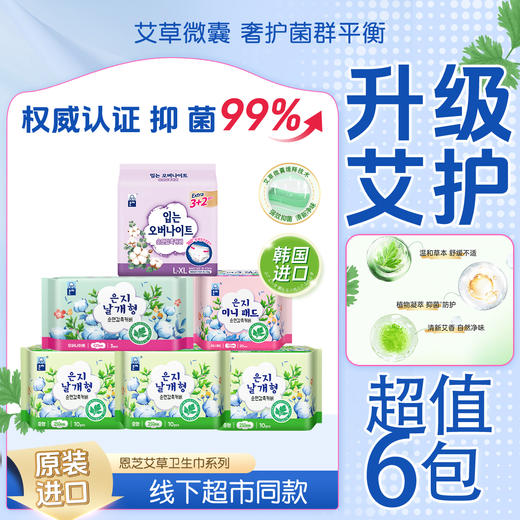 胖东来同款韩国进口恩芝艾草微囊系列卫生巾6包组合 商品图7