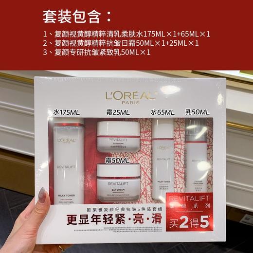 欧莱雅复颜视黄醇5件套【郑州发】 商品图1
