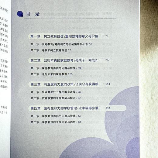 未来教育与改革前沿教程 浙江省普通本科高校教材 罗志敏 商品图5