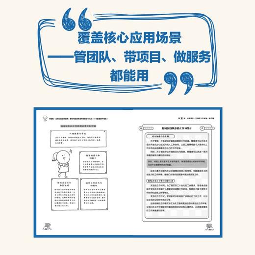 带团队一定要会游戏化思维：如何用游戏化思维管好新生代员工（全新漫画升级版）效率团队打造管理者创新管理模式企业经营管理书籍 商品图4