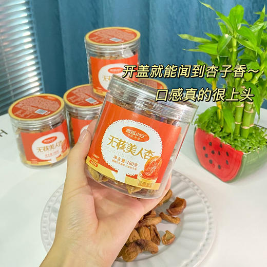 西域小白无核美人杏干180g 商品图1