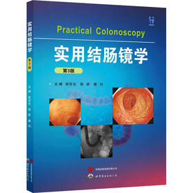 实用结肠镜学 第3版