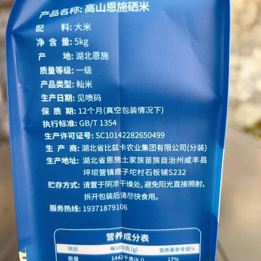 咸丰县比兹卡好食光恩施硒米 5kg/袋 商品图1