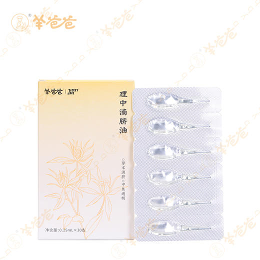 【理中滴脐油】精油| 草本滴脐 直达肚脐 脾胃君不闹 浑身轻松 商品图8