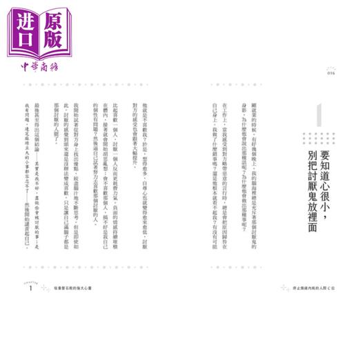预售 【中商原版】停止情绪内耗的人际C位 不讨好 敢拒绝 爱自己 消除社交疲劳的 24个转念练习 思考系OL 方言文化 港台原版 商品图3