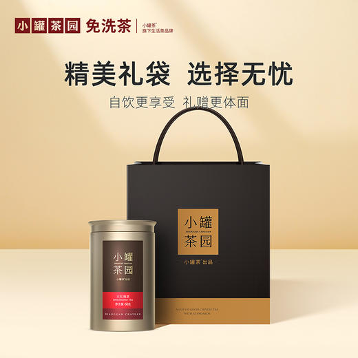 小罐茶园 金标系列大红袍  升级版 60g【现货】 商品图1