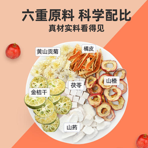艺福堂 山楂陈皮茯苓茶 独立包装 210g/盒 商品图1