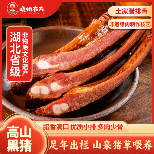 晓姚妈妈菜丨简装腊排骨500g 商品图0