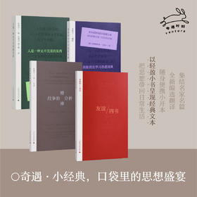 奇遇小经典·第一辑 | EMO时刻的纸质布洛芬，迷茫时期的特效内啡肽