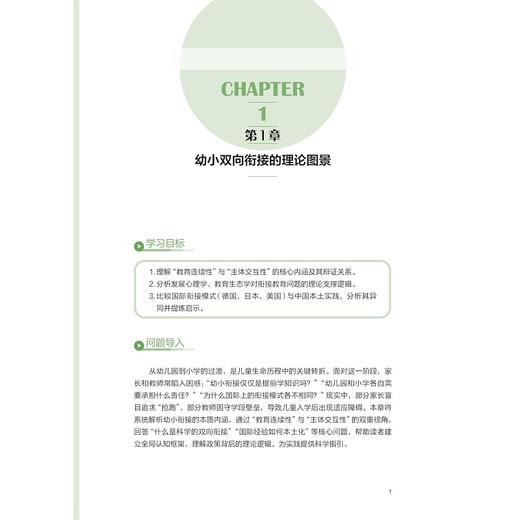 幼小双向衔接理论与实践/高等职业院校学前教育专业融媒体系列教材/场景具象化/双学段衔接/校家社协同/张红波 编著/浙江大学出版社 商品图1