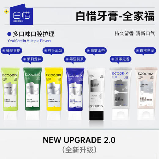 白惜牙膏 100g 商品图1