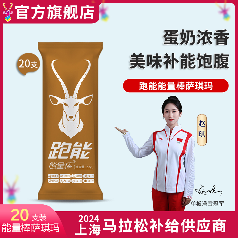 (柔软好吃饱腹)跑能沙琪玛能量棒/小麦鸡蛋牛奶(保质期27年6月)