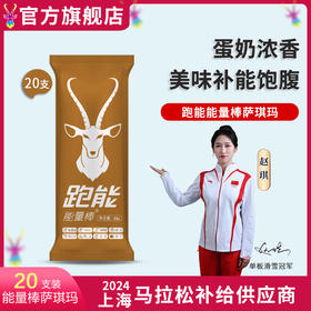 (柔软好吃饱腹)跑能沙琪玛能量棒/小麦鸡蛋牛奶(保质期27年6月)