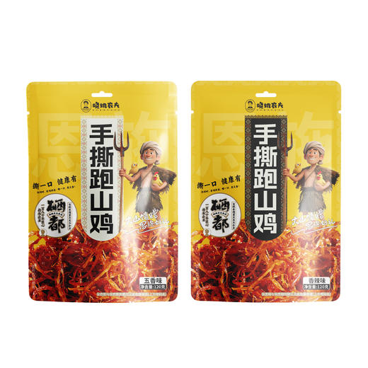 晓姚新品爆款丨手撕跑山鸡120g（五香、香辣） 商品图4