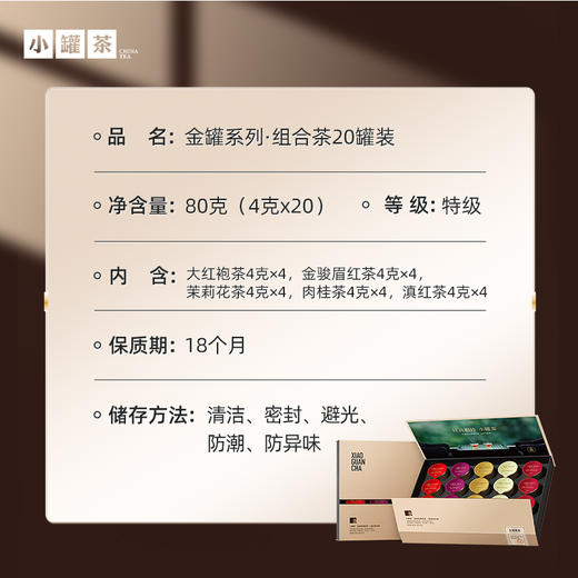 [商务礼]小罐茶 金罐20罐经典拼装版  粉丝强推 【现货】 商品图5