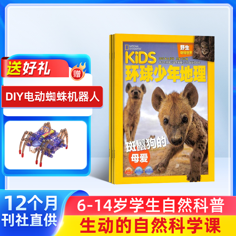 【胖爸专享】环球少年地理KiDS 杂志订阅  1-2月、7-8月合刊 全年12期共10册 
