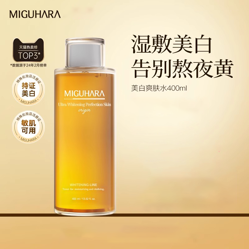 【230元会员福利】咪咕哈啦美白亮肤爽肤水400ml   