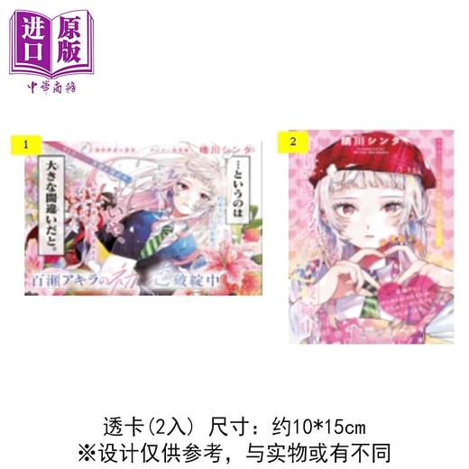 预售 【中商原版】漫画 百濑同学的初恋破绽百出 首刷限定版 第1集 晴川 シンタ 台版漫画书 东立出版 商品图1