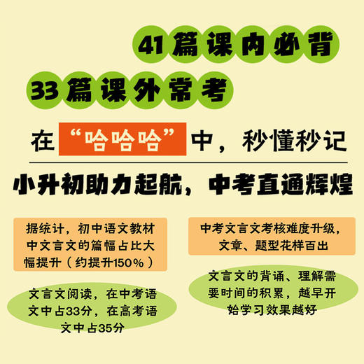 《漫画初中必背文言文》全2册   9-15岁   41篇课内必背 33篇课外常考 文言文重点、难点、考点 早学早掌握   小升初助力启航 中考直通辉煌 商品图2