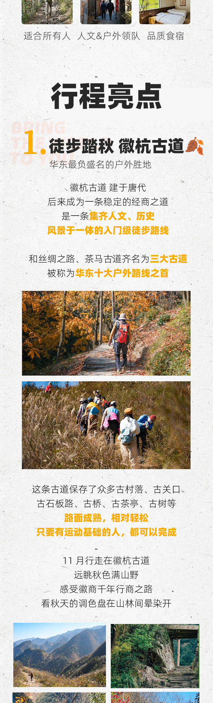 路线亮点 3