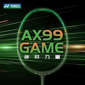 YONEX尤尼克斯羽毛球拍yy 天斧99GAME 全碳素球拍3AX99-GEX进阶拍