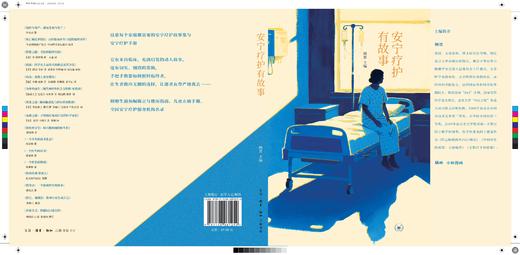 安宁疗护有故事 商品图2