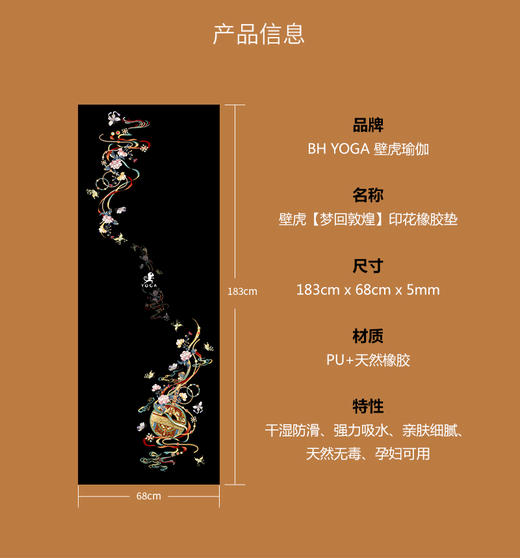 壁虎新款【印花垫-梦回敦煌】天然橡胶印花瑜伽垫【5天发货】 商品图2