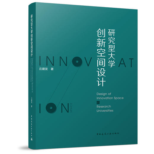 研究型大学创新空间设计 商品图0