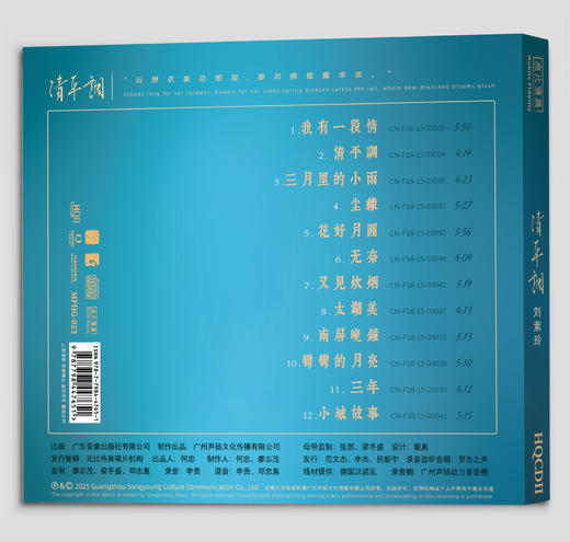 刘紫玲《清平调》HIFI唱片专辑HQⅡCD&1:1直刻&1:1黄金直刻 无比传真 商品图8