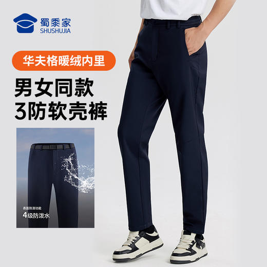 【实付满399送保温杯】【防泼水暖绒登山软壳裤】男女同款户外休闲裤加绒保暖直筒长裤子KT521 商品图3