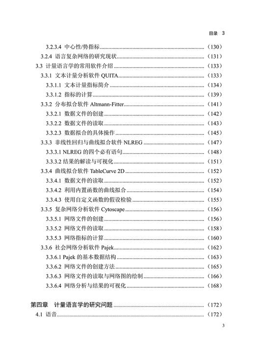 计量语言学导论 商品图3