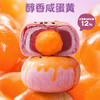 三只松鼠 国民好烘焙_芋泥蛋黄酥/++/500g 商品缩略图4