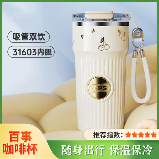 【百事】PEPSI百事口袋保温保冷咖啡杯水杯女生高颜值吸管水杯子新款 商品图0