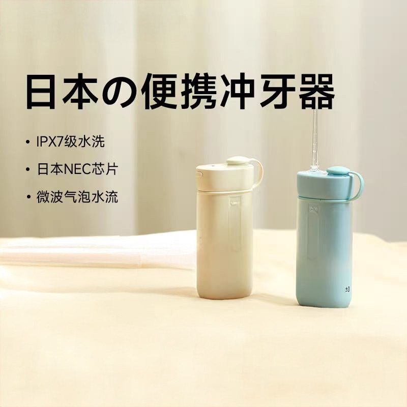 【深坑酒店】正负零电动冲牙器CBH-J020