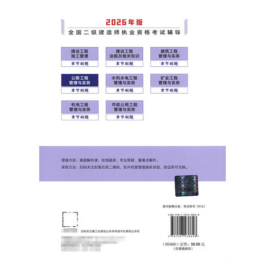 公路工程管理与实务章节刷题 商品图1